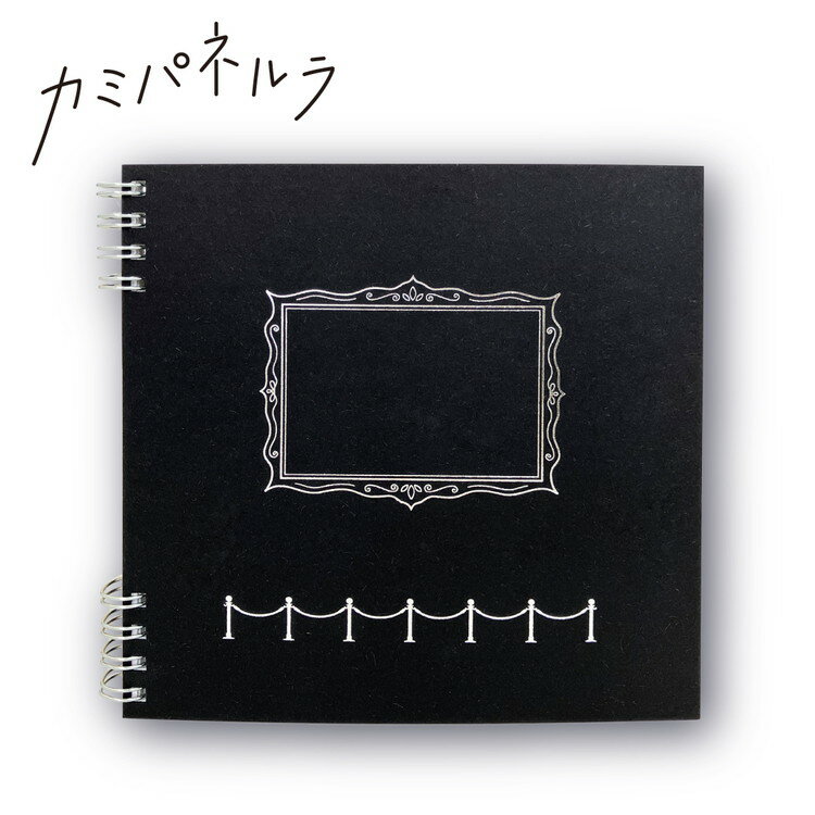 朝と夜の美術館をイメージした書き心地にこだわったノートです。インクの濃淡もお楽しみいただける上質な中紙は、紙の専門商社ならでは。額縁だけの表紙は、アレンジ次第で”世界にひとつだけのノート”に?■商品サイズA5正方形　148mm×148mm (リング含めず)■素材本体：紙リング：スチール■特徴夜の美術館 “soiree_ソワレ”“月灯りに照らされた美術館をイメージ”表紙：黒×ネイビーブルーの紙にシルバーの箔押し　　　ダブルリング（4つ穴2カ所）中紙：7mm横罫線　　　つるつるとした紙が特徴【送料について】北海道、沖縄、離島は送料を頂きます。カミパネルラ memoRマチネソワレ