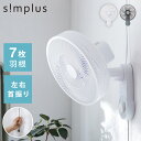 simplus 壁掛け扇風機 メカ式 30cm 7枚羽 扇風機 シンプル 首振り 風量3段階 ダイヤル式 お手入れ簡単 コンパクト 省スペース 紐付き 換気 羽...