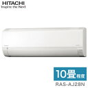 日立 ルームエアコン AJシリーズ 白くまくん RAS-AJ28N RAC-AJ28N 10畳タイプ 代引不可 【送料無料】