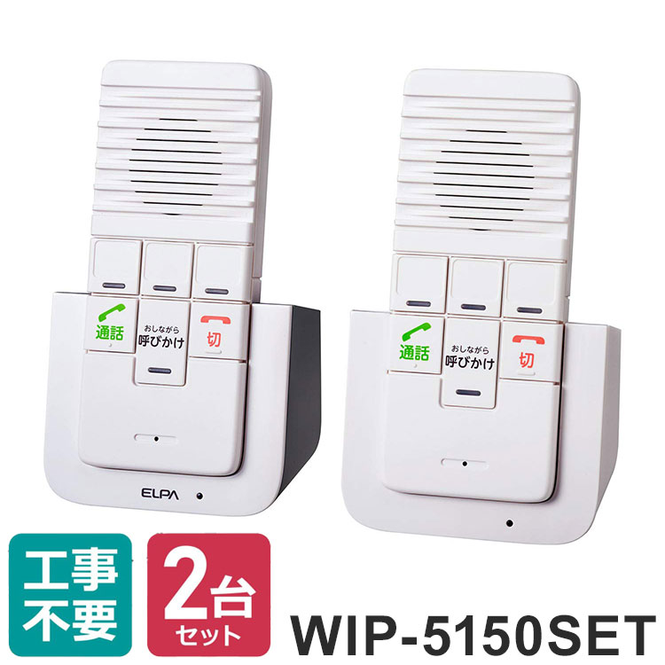 【商品説明】●双方向に通話できる●一斉に呼びかけできる●配線不要!充電式だから持ち運んで使用できる●最大4台まで接続できる 【仕様】チャイム音：3種類充電時間：約15時間連続使用時間・通話時：約3時間・待受時：約100時間【送料について】北海道、沖縄、離島は送料を頂きます。