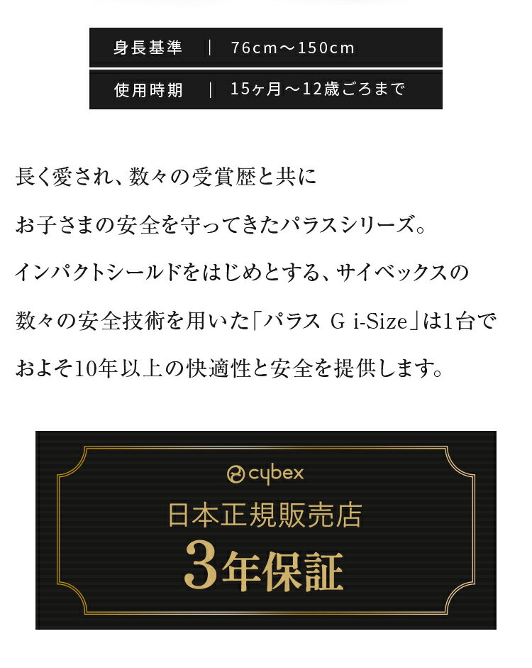 【正規販売店】 サイベックス ジュニアシート チャイルドシート 10年間 ジュニアシート パラスGプラス i-SizePlus ベビーシート 15ヶ月から 12歳まで cybex GOLD カーシート【メーカー3年保証】(代引不可)【送料無料】