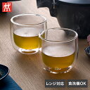 ツヴィリング ダブルウォール グラス ティー 240ml ペアセット ギフト 【日本正規販売品】 39500-077 ZWILLING シンプル(代引不可)【送...