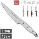 ヘンケルス HIスタイル エリート ペティナイフ 130mm ホワイト ボルドー ブラック ピーチ タンジェリン 日本製 包丁 ナイフ 新生活 一人暮らし(代引...