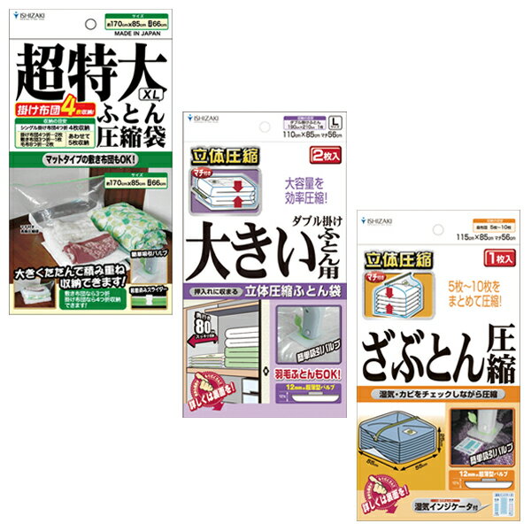【日本製】布団圧縮袋 4枚セット XL1枚 L2枚 座布団用1枚 品質保証書付 ふとん収納 バルブ式・マチ付 押入れ収納 座布団収納【送料無料】