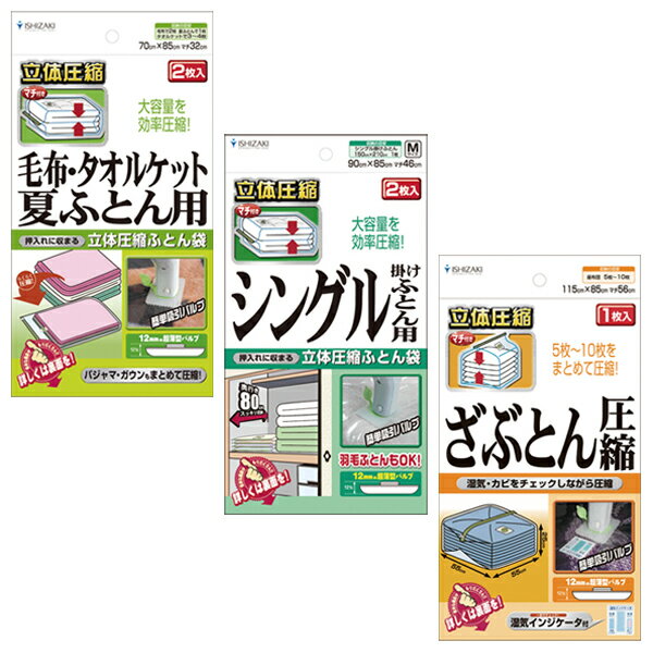 【日本製】布団圧縮袋 5枚セット S2枚 M2枚 座布団用1枚 品質保証書付 ふとん収納 バルブ式・マチ付 押入れ収納 座布団収納【送料無料】