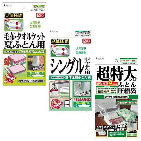 【日本製】布団圧縮袋 5枚セット S2枚 M2枚 XL1枚 品質保証書付 押入れ収納 バルブ式・マチ付 ふとん圧縮袋 ふとん収納【送料無料】
