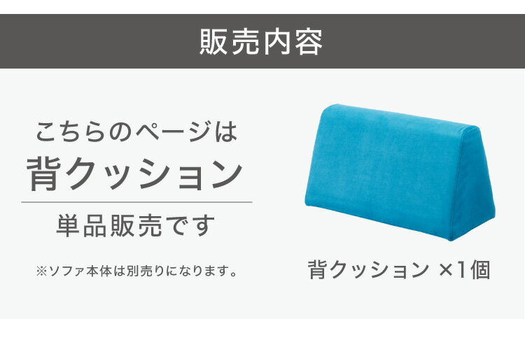 ソファ 背もたれ クッション 単品 背面クッション アイランドソファ用 背クッション ファブリック グレー ブルー 背中 三角(代引不可)【送料無料】