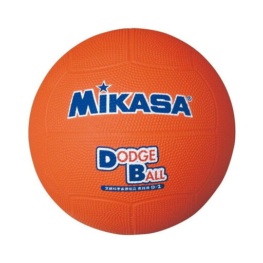 ミカサ(MIKASA) ドッジボール 教育用ドッジボール2号 オレンジ D2 【カラー】オレンジ【送料無料】 ミカサ(MIKASA) ドッジボール 教育用ドッジボール2号 オレンジ D2 【カラー】オレンジ【送料無料】