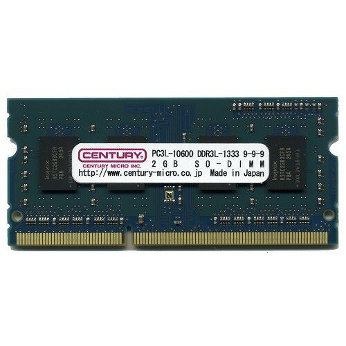 センチュリーマイクロ 低電圧ノートPC用 PC3L-10600/DDR3L-1333 2GB 204pin SODIMM 日本製 1.35v CD2G-SOD3LU1333(代引不可) センチュリーマイクロ 低電圧ノートPC用 PC3L-10600/DDR3L-1333 2GB 204pin SODIMM 日本製 1.35v CD2G-SOD3LU1333(代引不可)