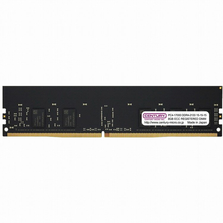 センチュリーマイクロ SV用 PC4-17000 DDR4-2133 288pin RDIMM 1RK 1.2v 8GB CB8G-D4RE213381(代引不可)