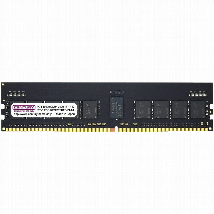 センチュリーマイクロ SV用 PC4-19200 DDR4-2400 288pin RDIMM 2RK 1.2v 32GB CB32G-D4RE240082(代引不可)