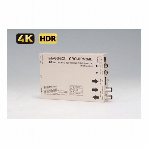 イメージニクス 4K対応 HDMI同軸延長器・マルチ画面対応受信器(FS機能付き) CRO-URS2ML(代引不可)【送料無料】 イメージニクス 4K対応 HDMI同軸延長器・マルチ画面対応受信器(FS機能付き) CRO-URS2ML(代引不可)【送料無料】