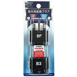 カシムラ 海外用変換プラグBF/B3タイプセット WP-10(代引不可)
