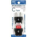 カシムラ 海外用変換プラグCタイプ2個セット WP-33S(代引不可)