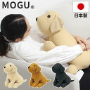 MOGU(R) おすわりラブラ MOGU モグ パウダービーズ へたりにくい クッション ビーズクッション ラブラドールレトリバー 犬 子供用 クッション 抱き...