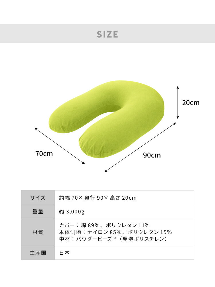 MOGU パウダーサポート 抱き枕 U字 カバー付き ビーズ 日本製 ロングピロー クッション ボディーピロー 授乳クッション 妊婦 マタニティ 横向き寝 抱きまくら まくら 国産【送料無料】 3