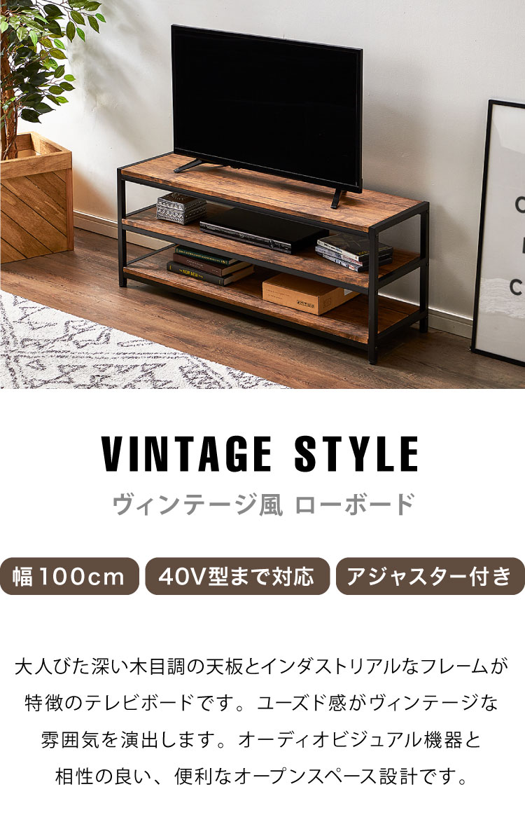 ヴィンテージ ローボード テレビボード テレビ台 棚付き 3段ラック 三段 ラック 収...