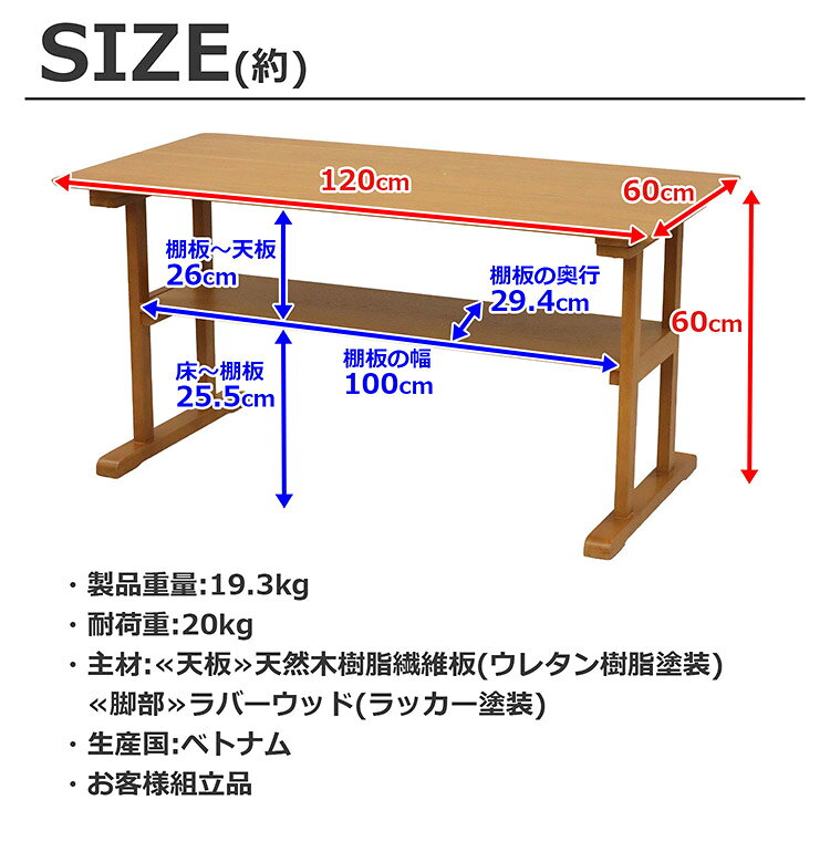 リビングテーブル 幅120 ラバーウッド 木目 センターテーブル ライトブラウン 幅120cm 2~4人掛け 高さ60cm ロータイプ テーブル ソファ 棚板 ウレタン塗装 リビング 座卓 作業台 アジャスター 組立品(代引不可)【送料無料】 [2]