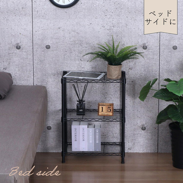 スチールラック 3段 幅45cm 奥行25cm 高さ62cm 収納棚 オープンラック キッチン リビング メタルシェルフ 黒 ブラック モノトーン ディスプレイ ダイニング 寝室 クローゼット NERO-7535 BK(代引不可)【送料無料】