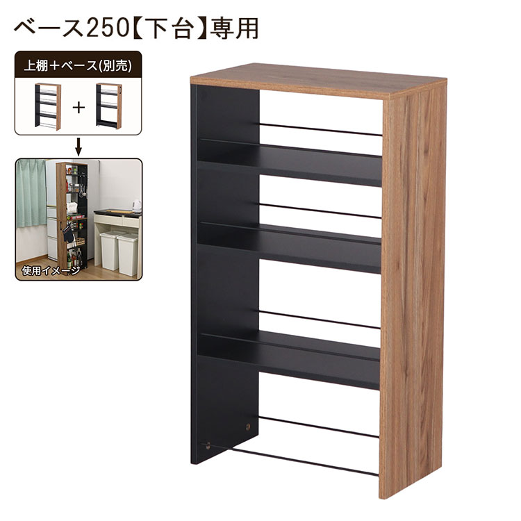 隙間ワゴン専用上棚 幅25cm 奥行き45cm 高さ80cm 上棚のみ スリムワゴン すき間収納 収納ワゴンキッチン ワゴン洗面所 収納ランドリーラック 調味料ラック ストッカー キャスター付き収納(代引不可)【送料無料】