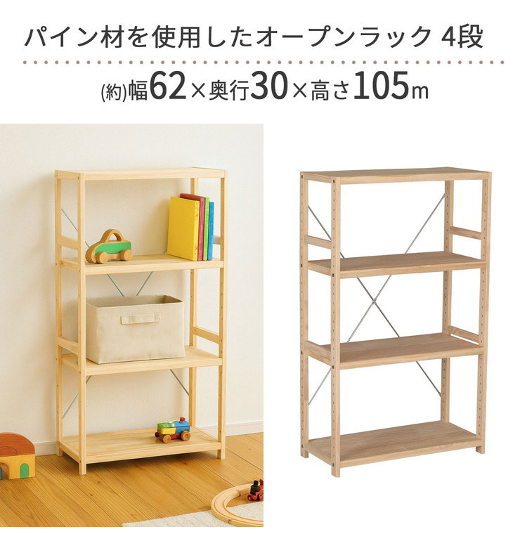 パインラック4段 幅62cm 高さ調節可能 ラック 木製 ラック収納 収納ラック 天然木 ...