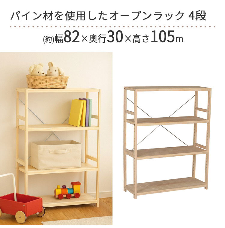 パインラック4段 幅82cm 高さ調節可能 ラック 木製 ラック収納 収納ラック 天然木 ...