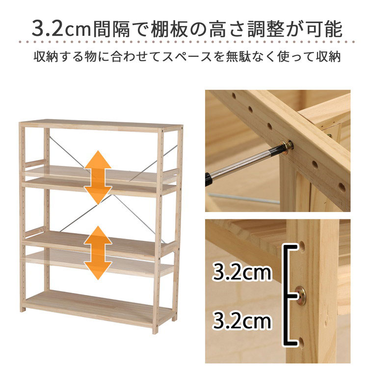 パインラック4段 幅82cm 高さ調節可能 ラック 木製 ラック収納 収納ラック 天然木 ...