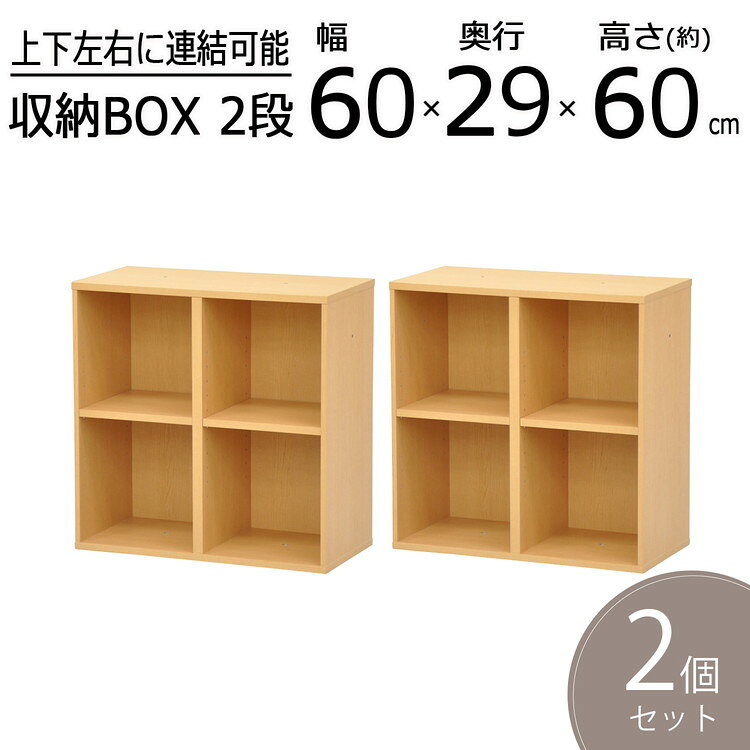 収納ラック 2個セット 60×30×60 収納 ラック ディスプレイ 木目調 シェルフ 洗面所 脱衣所 衣装ケース 本棚 飾り棚 子供部屋 一人暮らし 収納ボックス カラーボックス 棚 コンパクト(代引不可)【送料無料】 [2]