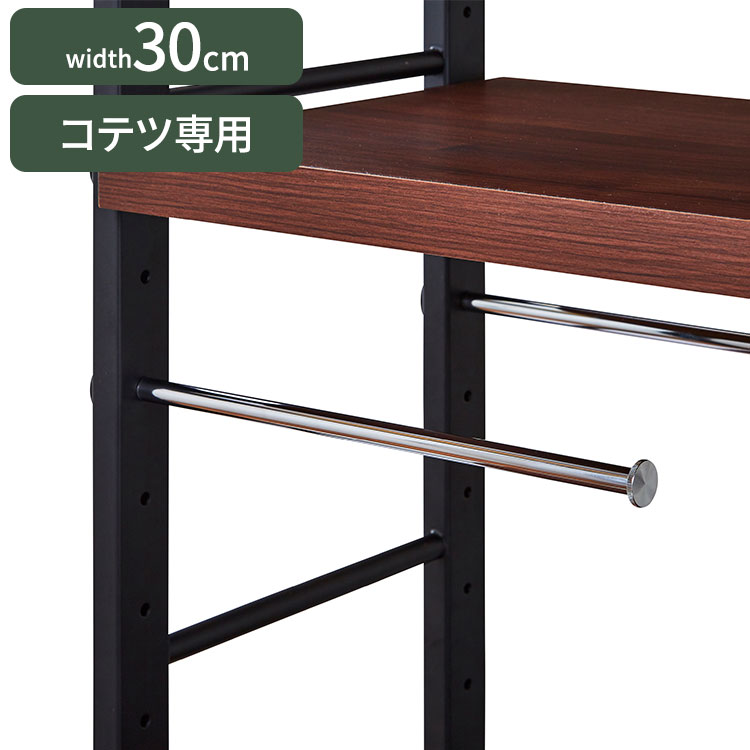 コテツ 食器家電収納棚 食器棚 タオル掛け 専用バー(代引不可)【送料無料】