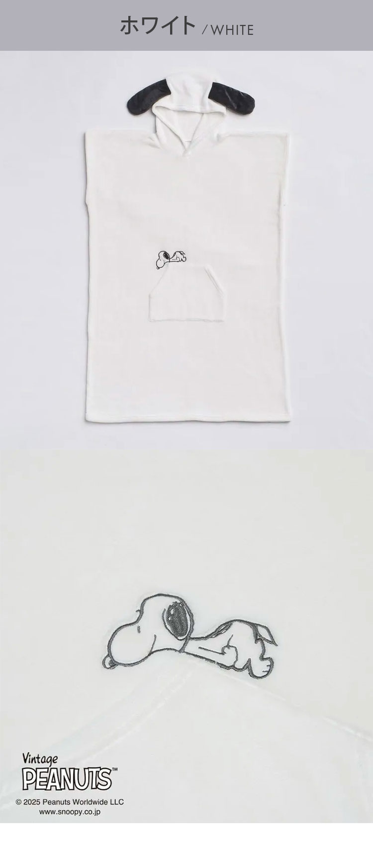 スヌーピー Happiness 耳付きポンチョ 着丈110cm フリーサイズ ブルー アパレル SNOOPY PEANUTS 西川 キャラクター 子供 ふかふか もこもこ かわいい 子供 ウォッシャブル 洗える ポケット 刺繍(代引不可)【送料無料】