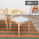ダイニングチェア 2脚セット 肘掛け付き 背もたれ付き 座面高44cm 北欧風 ナチュラル ファブリック座面 食卓椅子 ダイニング チェア イス 椅子 ファブリック(代引不可)【送料無料】