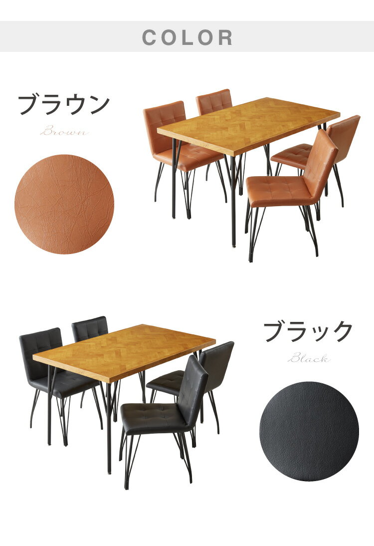 ダイニングセット 5点 4人用 幅120 ラバーウッド 無垢材 ヘリンボーン調 テーブル ブラック ブラウン 西海岸 木製 コンパクト 長方形 おしゃれ 天然目 モダン ナチュラル おしゃれ(代引不可)【送料無料】 [2]