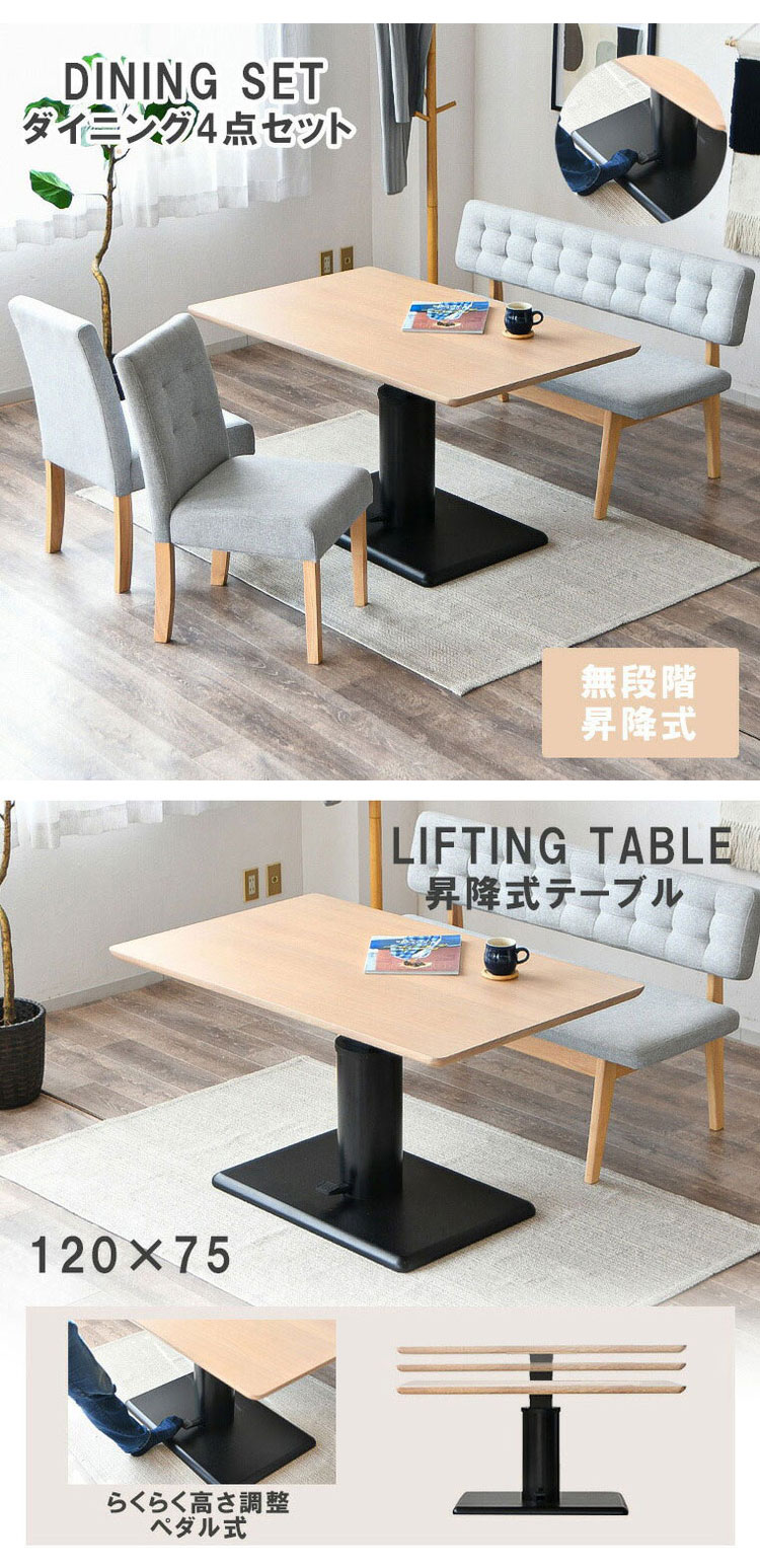 ダイニングセット 4点セット 昇降テーブル ベンチ チェア 昇降式テーブル 高さ調整 長方形 ダイニングテーブルセット 4人用 ベンチ 長椅子 背もたれ 2脚セット カフェテーブル(代引不可)【送料無料】 [2]