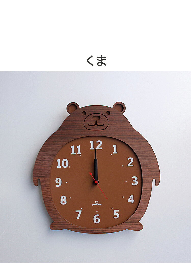 掛け時計 日本製 木製 Clock Zoo クロックズー おしゃれ かわいい 秒針あり 時計 掛け時計 壁掛け スタンド 木目 アニマル ゴリラ ヒツジ クマ 北欧 インテリア リビング【送料無料】 [2]