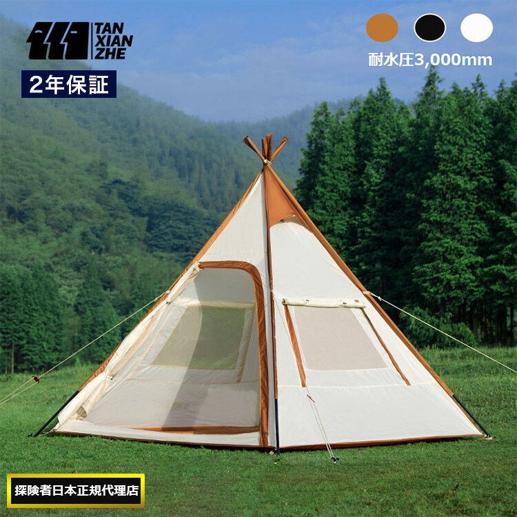 2年保証 ティピーテント 2~3人用 235cm×235cm テント ティピー ワンポールテント ソロキャンプ 1人 2人 3人 一人 二人 三人 耐水圧 防水 3000mm 頑丈 TXZ-1124(代引不可)【送料無料】