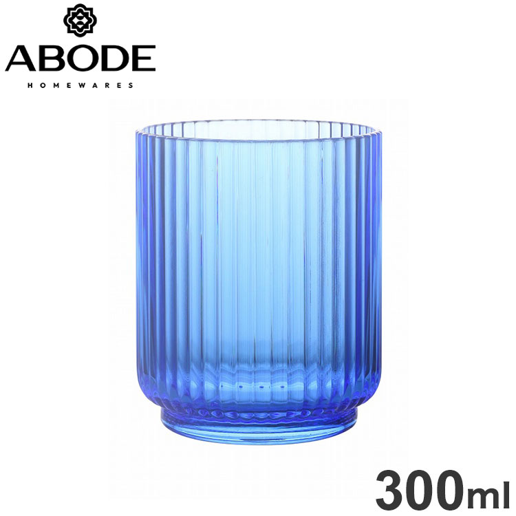 メサ タンブラー 300ml コバルトブルー JMSTB100MTCB ABODE Homeware MS樹脂 7.5×7.5×9cm 300ml 0~80℃ 食洗機対応 耐衝撃性 割れにくいグラス 日本国内限定サイズ(代引不可)