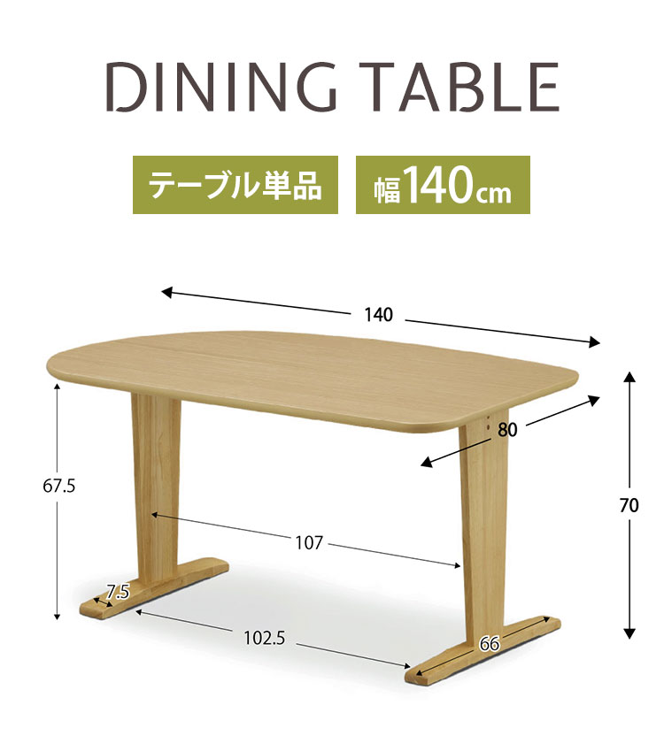 ダイニングテーブル 140×80cm 木製 オーク 2本脚 T脚タイプ ナチュラル リビング ダイニング テーブル シンプル おしゃれ(代引不可)【送料無料】 [2]