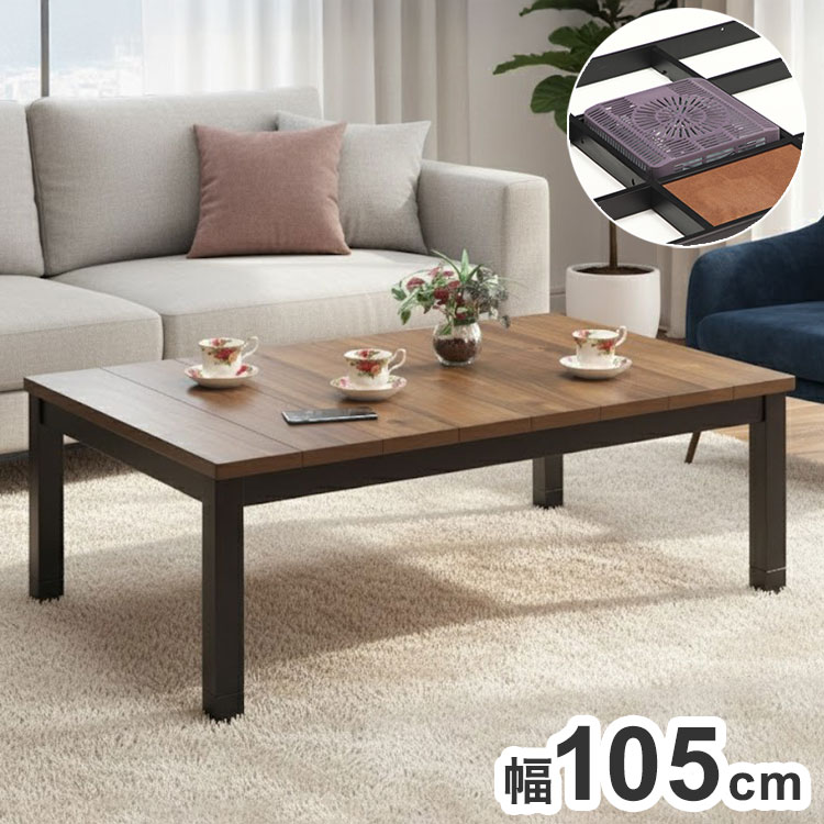 こたつ 幅105cm コタツ 炬燵 こたつテーブル 高さ調整可 こたつ ヒーター センターテーブル テーブル ..