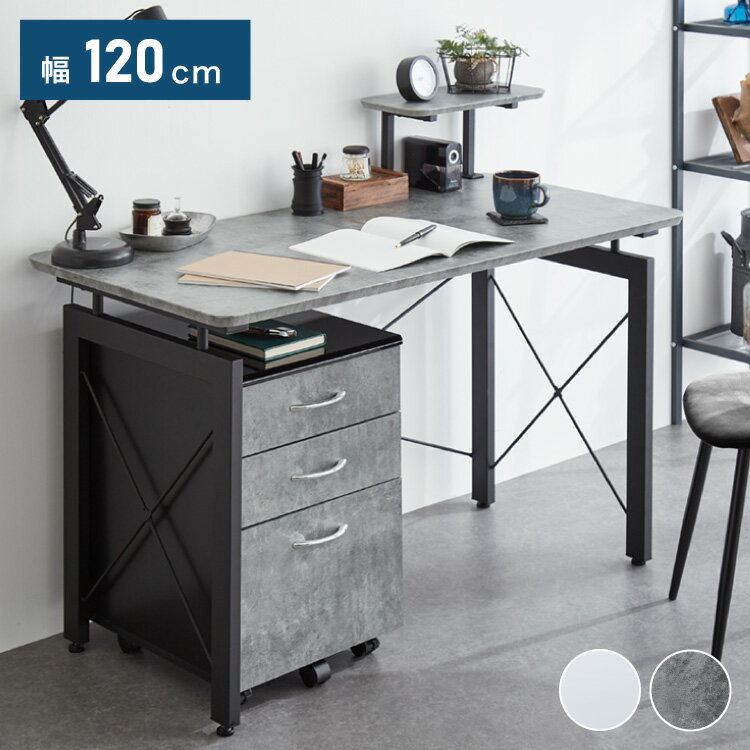 パソコンデスク ワゴンセット 幅120cm 可動式ミニ鉄板付き 石目調 コンクリート調 スチール脚 書斎 学..