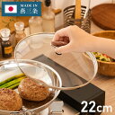 ガラス蓋 22cm 全面物理強化ガラス フライパン 蓋 フタ 単品 おしゃれ フジノス キッチン キッチン用品 ガラス 調理器具 オシャレ シンプル(代引不可)|詳細画像