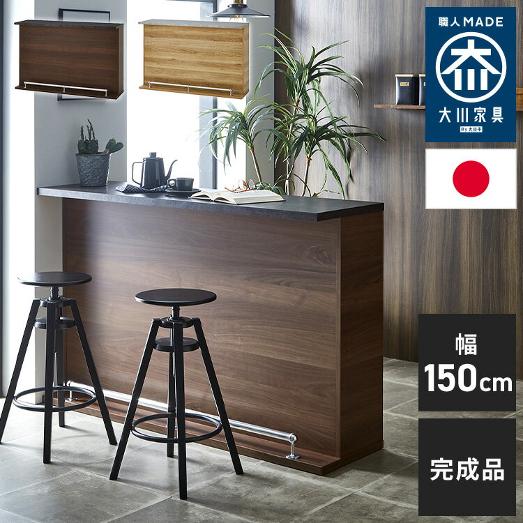 バーカウンター 幅150 石目調 木目 国産 モダン カウンター カウンターテーブル ブラウンナチュラル グ..