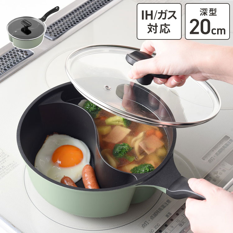 ダブルクック片手鍋 20cm 2.2L ガラス蓋付 仕切り付き IH対応 片手鍋 マルチポット 仕切り鍋 お弁当 同時調理 時短調理 焼き 茹で 炒め 煮物 パスタ レトルトパック オリーブ A-78112【送料無料】