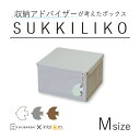 スッキリコ ボックスM 幅30cm 奥行き33cm 高さ20cm 収納ボックス カラーボックス カラボ 収納ボックス カラーボックス カラボ(代引不可)【送料無料】