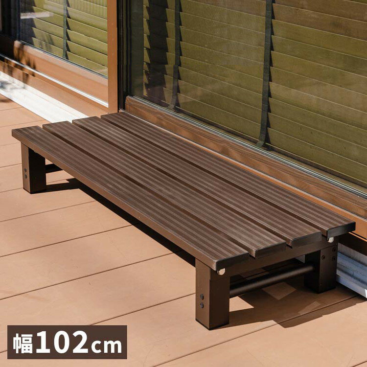 踏み台 アルミステップ 1段 幅102cm アルミ踏み台 ステップ台 アルミ 縁台 ベンチ アルミベンチ 長椅子 椅子 アルミステップ台 ガーデニング 昇降 足場 段差ステップ(代引不可)【送料無料】