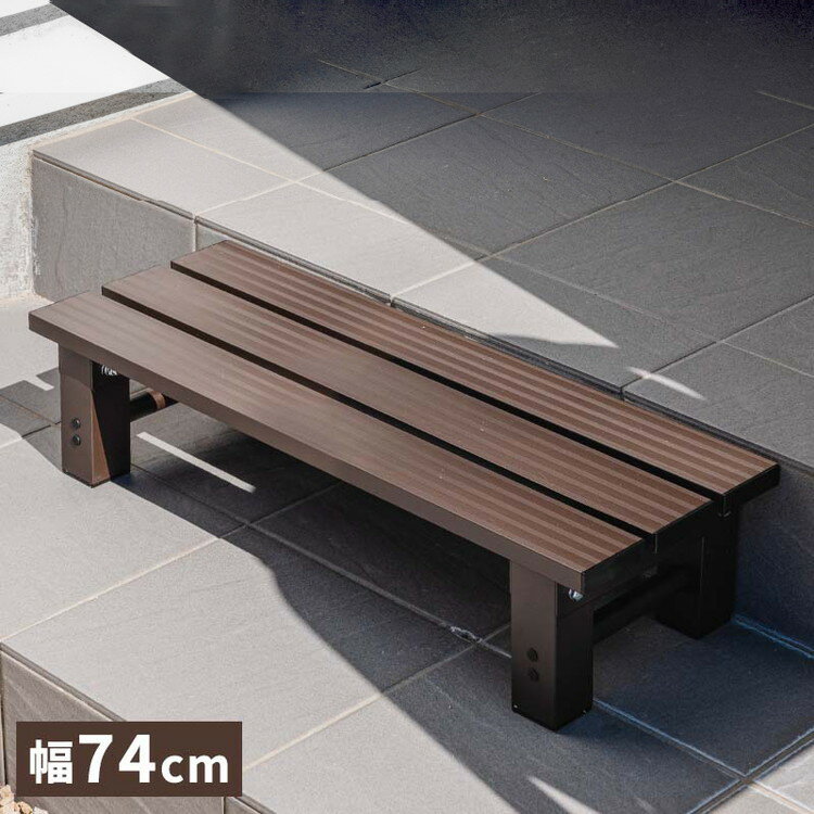 【特長】・ちょっとした高さが欲しいときに重宝する、アルミステップです！・アルミ製なので、さびにくく丈夫で長持ちします。・耐荷重100kgなので、座っても問題ない設計です。・踏み台、ちょっとした腰かけ、フラワースタンドなど様々な用途に使用可能です。【商品名】アルミステップ 幅74【サイズ】幅74×奥行26.5×高さ16.5cm梱包サイズ幅28×奥行9×高さ77cm【重量】2.3kg【材質】本体：アルミ塗装:亜鉛メッキ塗装【代引きについて】こちらの商品は、代引きでの出荷は受け付けておりません。【送料について】北海道、沖縄、離島は送料を頂きます。アルミステップ1段/幅45cm1段/幅74cm2段/幅74cm1段/幅102cm