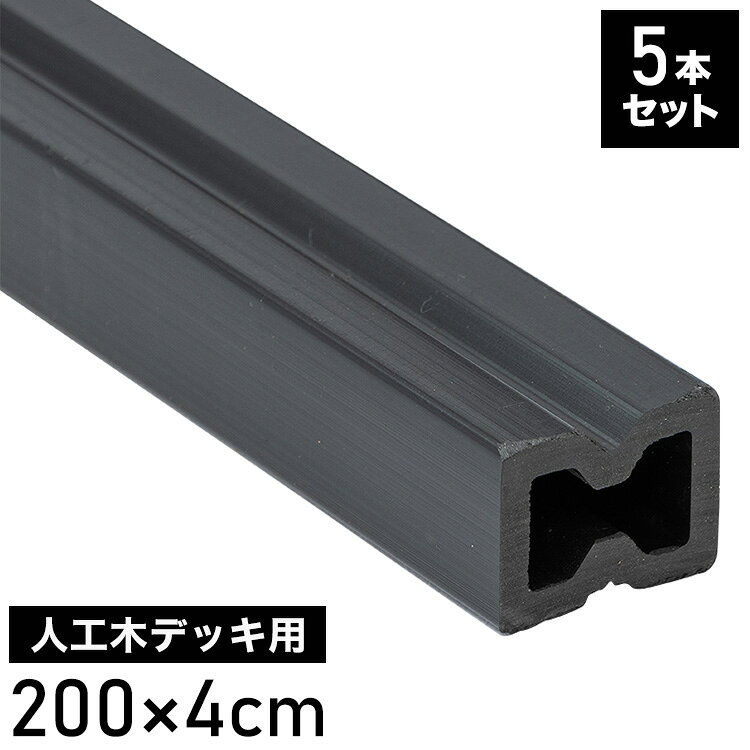 ■商品サイズ幅4 x 奥行200 x 高さ3cm■素材木粉：約60％ポリエチレン：約30％顔料・添加剤(炭酸カルシウム)：約10％■特徴DIYフロアデッキ用根太材 5本セット■備考当商品は部材カットを含めて、全てお客様組み立て・作業です。あらかじめご了承ください。■梱包サイズ〔1梱包〕幅15 x 奥行200 x 高さ4cm【代引きについて】こちらの商品は、代引きでの出荷は受け付けておりません。【商品配送時の注意点】こちらの商品は配送日時の指定ができません。あらかじめご了承下さい。【商品配送時の注意点】本商品は軒先渡しの商品となります。【送料について】北海道、東北、沖縄、離島は別途送料を頂きます。DIY 木材セット床板 6枚床板 12枚床板 18枚床板 24枚床板 30枚幕板 2枚幕板 4枚幕板 6枚幕板 8枚幕板 10枚コーナー材 2本コーナー材 4本コーナー材 6本コーナー材 8本コーナー材 10本ウッドデッキ用 根太材 6本ウッドデッキ用 根太材 12本ウッドデッキ用 根太材 18本ウッドデッキ用 根太材 24本ウッドデッキ用 根太材 30本フロアデッキ用 根太材 5本フロアデッキ用 根太材 10本フロアデッキ用 根太材 15本フロアデッキ用 根太材 20本フロアデッキ用 根太材 25本フロアデッキ用 根太材 30本束材 6本 高さ20cm束材 6本 高さ40cm束材 6本 高さ60cm