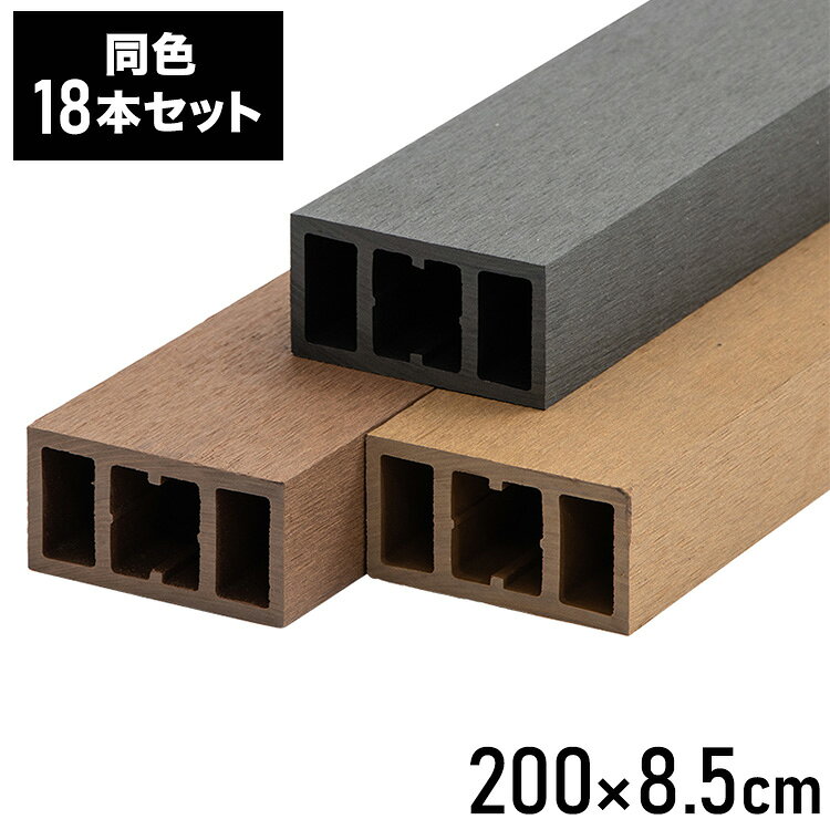 ■商品サイズ幅8.5 x 奥行200 x 高さ4.4cm■素材木粉：約60％ポリエチレン：約30％顔料・添加剤(炭酸カルシウム)：約10％■特徴DIYウッドデッキ用根太材18本セット。■備考当商品は部材カットを含めて、全てお客様組み立て・作業です。あらかじめご了承ください。■梱包サイズ〔3梱包〕幅9 x 奥行200 x 高さ28cm幅9 x 奥行200 x 高さ28cm幅9 x 奥行200 x 高さ28cm【代引きについて】こちらの商品は、代引きでの出荷は受け付けておりません。【商品配送時の注意点】こちらの商品は配送日時の指定ができません。あらかじめご了承下さい。【商品配送時の注意点】本商品は軒先渡しの商品となります。【送料について】北海道、東北、沖縄、離島は別途送料を頂きます。DIY 木材セット床板 6枚床板 12枚床板 18枚床板 24枚床板 30枚幕板 2枚幕板 4枚幕板 6枚幕板 8枚幕板 10枚コーナー材 2本コーナー材 4本コーナー材 6本コーナー材 8本コーナー材 10本ウッドデッキ用 根太材 6本ウッドデッキ用 根太材 12本ウッドデッキ用 根太材 18本ウッドデッキ用 根太材 24本ウッドデッキ用 根太材 30本フロアデッキ用 根太材 5本フロアデッキ用 根太材 10本フロアデッキ用 根太材 15本フロアデッキ用 根太材 20本フロアデッキ用 根太材 25本フロアデッキ用 根太材 30本束材 6本 高さ20cm束材 6本 高さ40cm束材 6本 高さ60cm