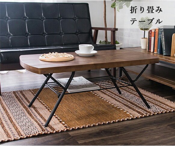 テーブル ローテーブル 折りたたみ リビングテーブル カフェ 北欧 木製 天然木 センターテーブル ヴィンテージ table(代引不可)【送料無料】