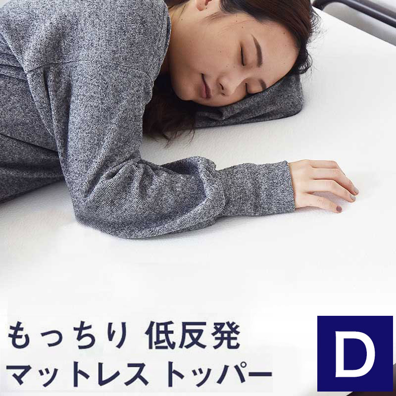 低反発マットレス ダブル 厚さ4cm 28D