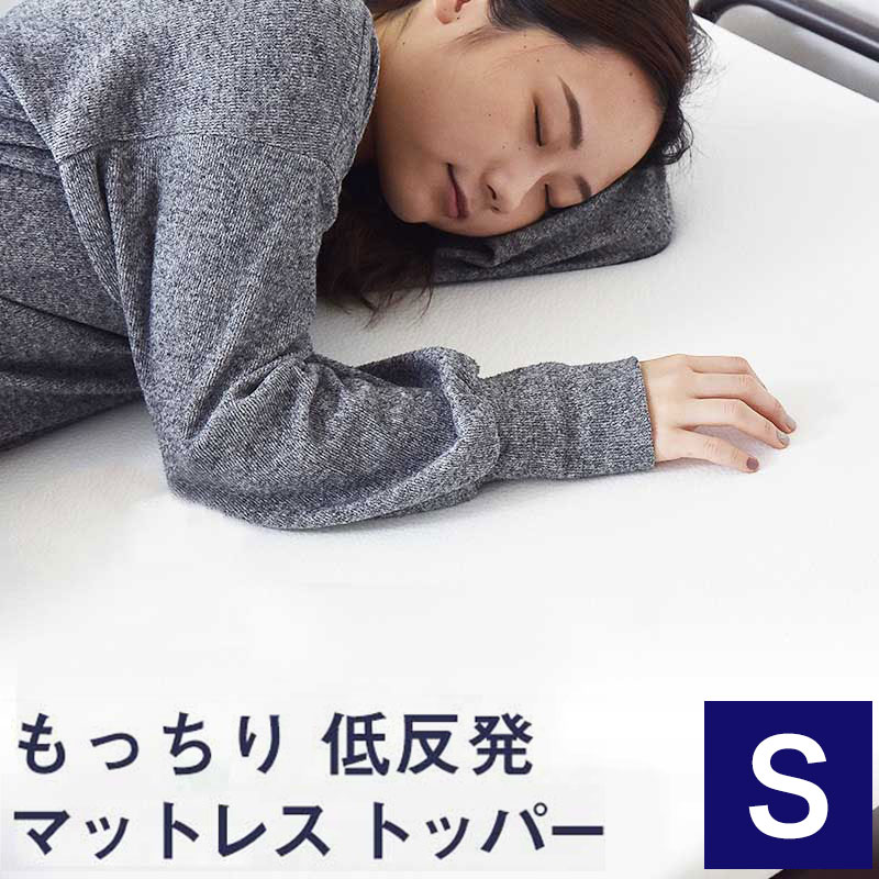 【商品説明】・高品櫃の低反発マットレス・長時間使ってもへたれない 高密度28D仕様・低ホルムアルデヒド仕様・国内検査済みの復元率・反発弾性・カバーは洗濯可能【商品名】マットレストッパー　低反発　シングル【サイズ】幅97×長さ195×高さ4cm 約3kg【仕様】材質 詰物：ポリエステル100％表地：ニット生地【代引きについて】こちらの商品は、代引きでの出荷は受け付けておりません。【送料について】北海道、沖縄、離島は送料を頂きます。低反発マットレス 厚さ4cm 28Dシングルセミダブルダブル